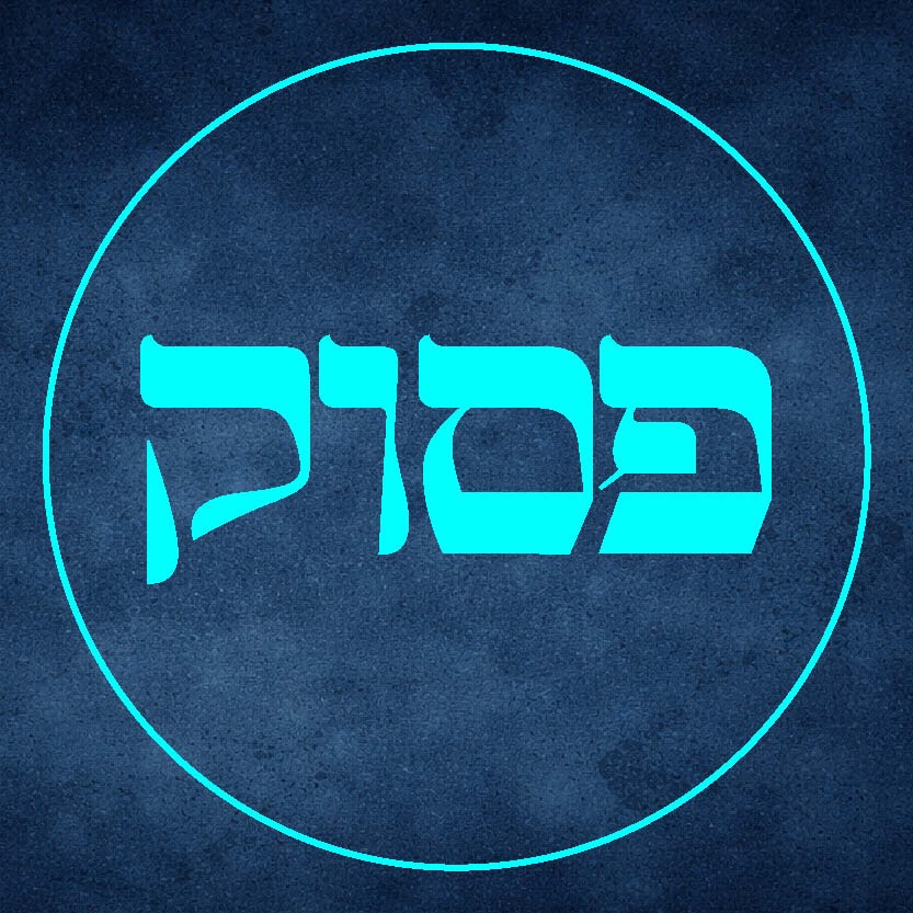 תרומת פסוק | 50 שח כפול 12